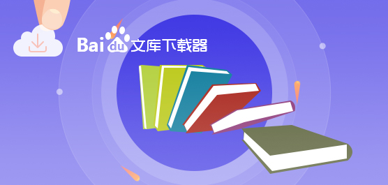 百度文档推广_百度文库推广_<a href=http://www.ka418.com target=_blank class=infotextkey>百度推广</a>文章
