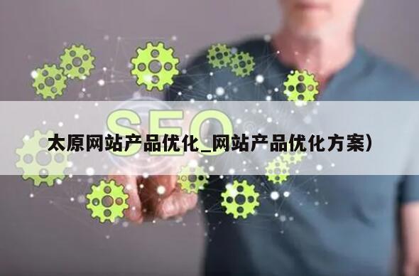 太原外包公司招聘信息_太原<a href=http://www.ka418.com target=_blank class=infotextkey>SEO</a>外包平台_太原<a href=http://www.ka418.com target=_blank class=infotextkey>SEO</a>外包机构
