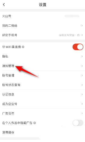 抖音火山版怎么关闭私信功能（关闭私信站内横幅提醒图文教程）