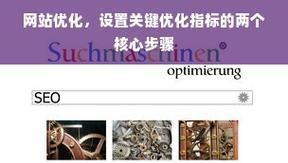 ʲô<a href=http://www.ka418.com target=_blank class=infotextkey>SEO</a>Żƹ㣿Чִ<a href=http://www.ka418.com target=_blank class=infotextkey>SEO</a>Żƹԣ